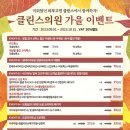 클린스의원 이미지