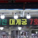 울진해산물 이미지