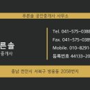 푸른솔부동산 공인중개사사무소 이미지