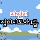 자전거 기본 점검 및 수리 방법 이미지