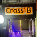 크로스비(Cross'B) | 파티하기 좋은 진주 칠암동 [크로스비] 후기