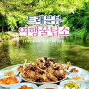 유유자적’ 계곡에 발 담그며 백숙 먹을 수 있는 찐맛집 리스트 이미지