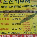 연무읍 논산가보자 순대국밥으로 추위타파