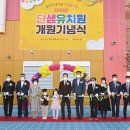 단샘유치원 일요신문