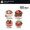 다옴케이크(daom cake) 이미지