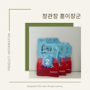 장군한의원 | 어린이 면역력기르기 어린이 홍삼 정관장 홍이장군 2단계 섭취 후기