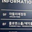 서울예식장추천 : 라온제나강남 투어 후기