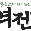 역전우동0410야탑역점