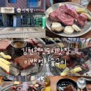 이백정참숯구이
