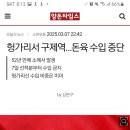 헝가리서구제역...돈육수입중단 (출처ㅡ양돈타임스) 이미지