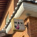 [부여 치킨] 롯데아울렛 근처 맛집 📍여보게치킨&amp;호프