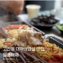 네오빌 6단지 601동 앞 | 안산 고잔동 대패삼겹살 맛집 새벽까지 영업하는 일품대패
