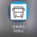 파리바게뜨종합터미널점 | 버스] 설 연휴 - 서울에서 부산까지 프리미엄버스후기, 독서등, 낙동의성휴게소, 소요시간, 지연시간...