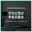 라이브부동산중개 | 부동산홍보 지역 주민들에게 사무소 인지도 높이는 전략