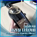 더브라질 | [내돈내산] 더치엔커피 브라질 더치커피 후기 (홈카페 아이스 아메리카노)