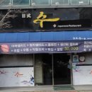 수일식목포평화광장점 이미지