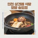 (구)한정식 8번식당 | 프라이빗 룸있는 모임하기 좋은 한식당 인천 상견례 한정식 식당 모담 송도점