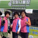 강원나물