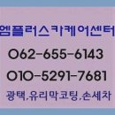 엠플러스 광주세차 이미지