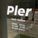 플러(pler) | 플러 Pler 김포구래점 아윤채클리닉 크리닉 후기