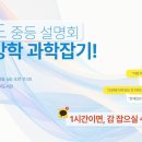미과당 | [공지] [설명회 후기] 2026 미과도 중등 여름방학 과학잡기!! ✨