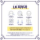 엘케이피부과의원 이미지