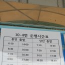 용인 버스터미널 시간표 ( 22年 02月 12日 ~ 3月 1日 ) 이미지