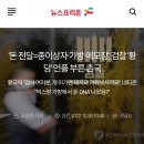 '돈 전달=종이상자·가방·메모장', 검찰 '황당' 언플 부른 촌극 이미지