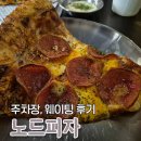 노드피자 이미지