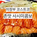 코스트코 홀세일 의정부점 이미지