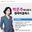 박은주아나운서스피치 이미지