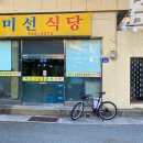 미선 식당 이미지