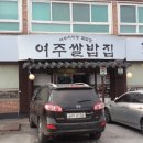 교리여주쌀밥 이미지