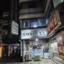 평양만두백합칼국수 | 인생칼국수 찾아서 행복하다, 부천 역곡역 근처 평양 만두 백합 칼국수