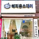 해피웅쓰데이 이미지