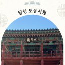 한국의 유네스코 세계유산 | [공지] 대구근교 가볼만한곳 유네스코 세계유산 도동서원 방문자여권