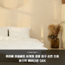 루호텔 | 신혼 침구 고민 끝! 루아베 60수 순면 호텔 침구세트 사계절 바스락 후기