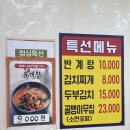 일등한방삼계탕 이미지