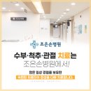 조은손병원