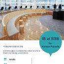 한국 학부모님들을 위한 "IB Diploma at BSB" 워크숍 이미지