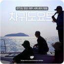 제주섬마리 | 제주 차귀도 관광 제대로 하는 법ㅣBTS 요트 타고 고래섬 다녀온 후기