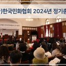 한국민화협회 2024년도 정기 총회 이미지