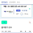 맥콜*모나 용평 오픈 1R 스코어카드 이미지