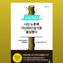 삼성공업바른길 노동조합 | 나는 노후에 가난하지 않기로 결심했다. - 독서후기