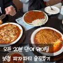 8월의오븐 | 보령 맛집 피자파티 내돈내산 매운돈가스 피자돈가스 웨이팅 꿀팁 후기