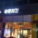 바른치킨 김천혁신점 이미지