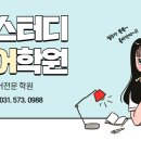 굿스터디학원