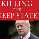 【국민필독】“딥스 해체에 박차를 가하는 트럼프” - 빠삐용의 블로그 이미지