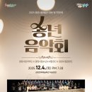 제28회 정기연주회 이미지