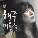 해주